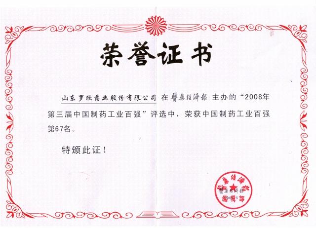 2007中國制藥工業(yè)百強企業(yè)