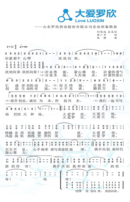 大愛羅欣歌詞.jpg 大愛羅欣歌詞.jpg