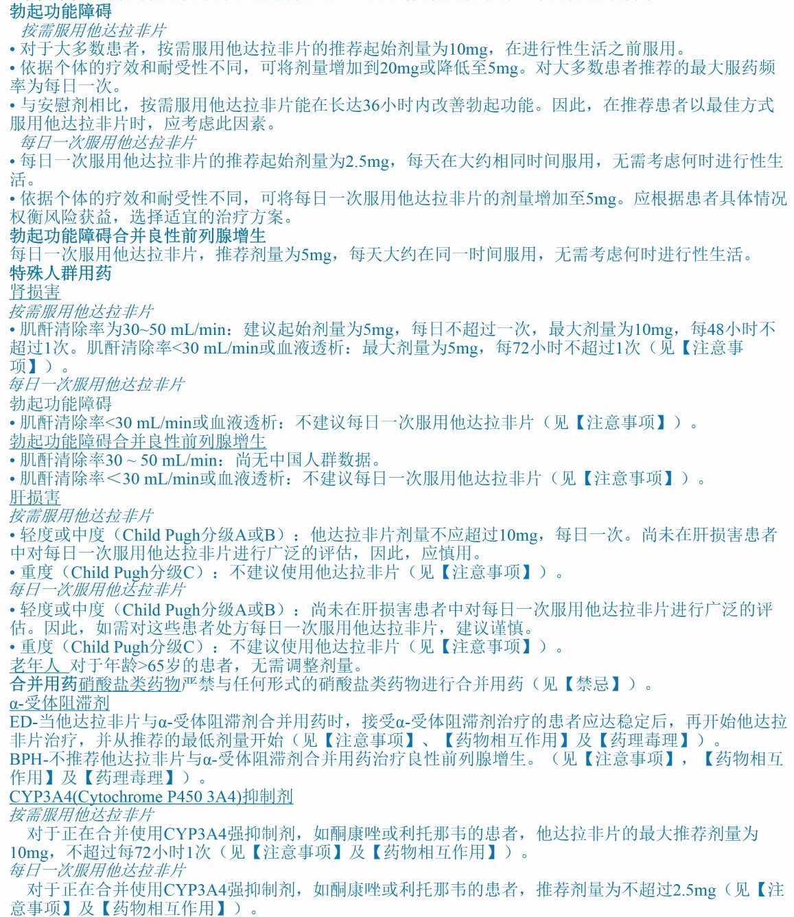 他達(dá)拉非片說(shuō)明書(shū)-012.jpg 他達(dá)拉非片說(shuō)明書(shū)-012.jpg